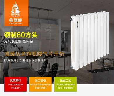 鋼製暖氣片